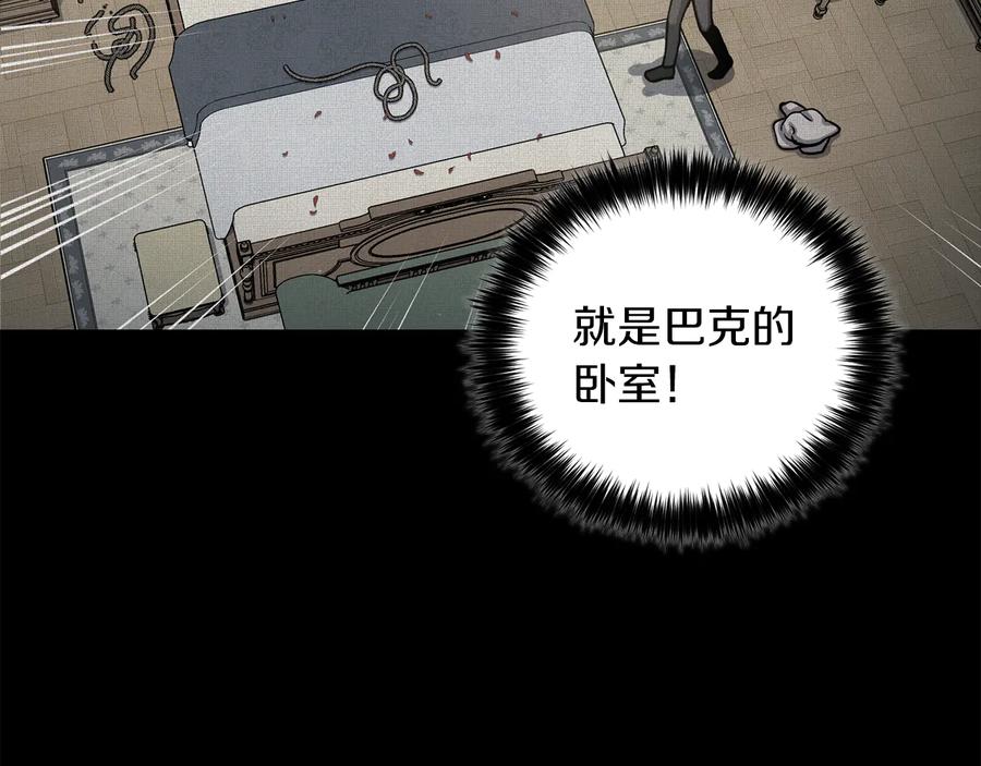 《骑士团的后花园》第37话 心意相通 第12页