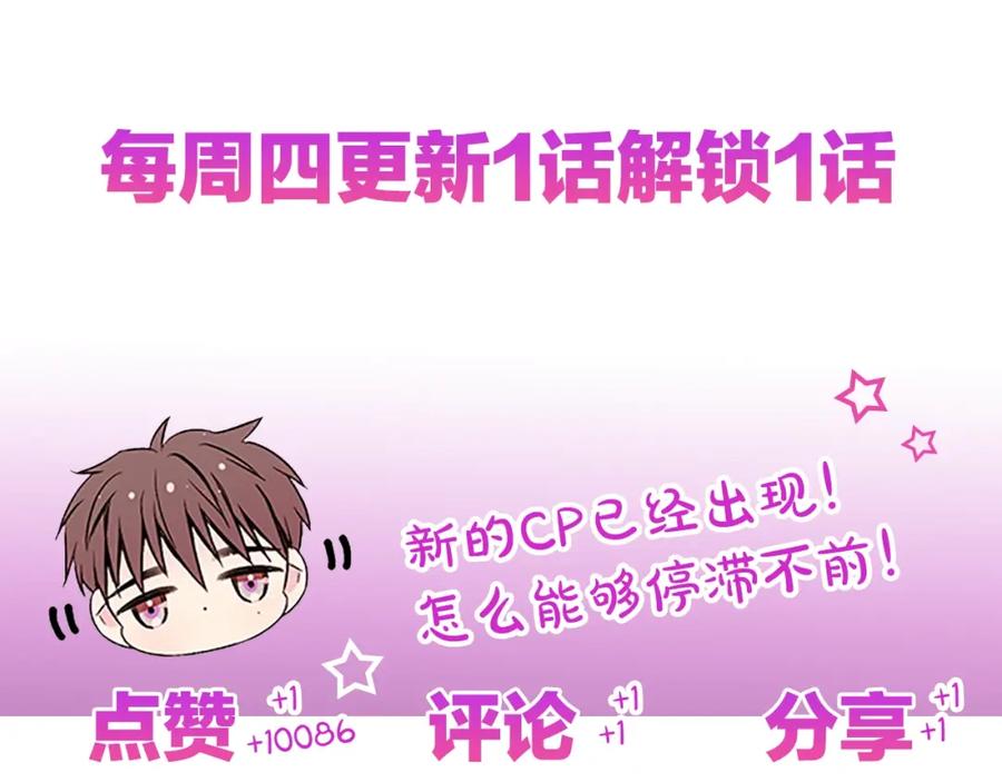 《别离我太近》第4话 喜欢做的事 第114页