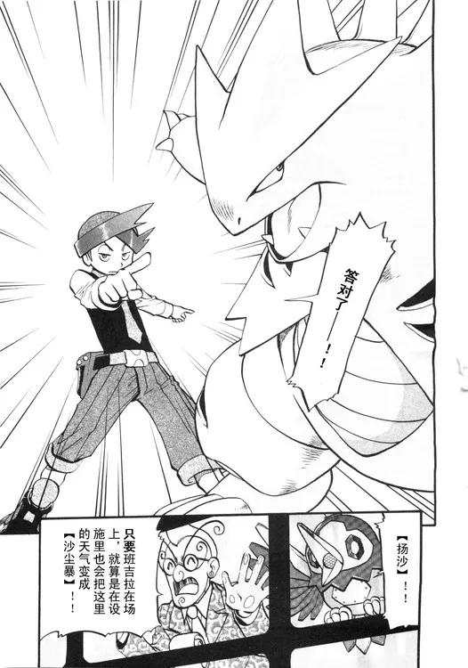 神奇宝贝特別篇 - 第39卷 - 第99张图