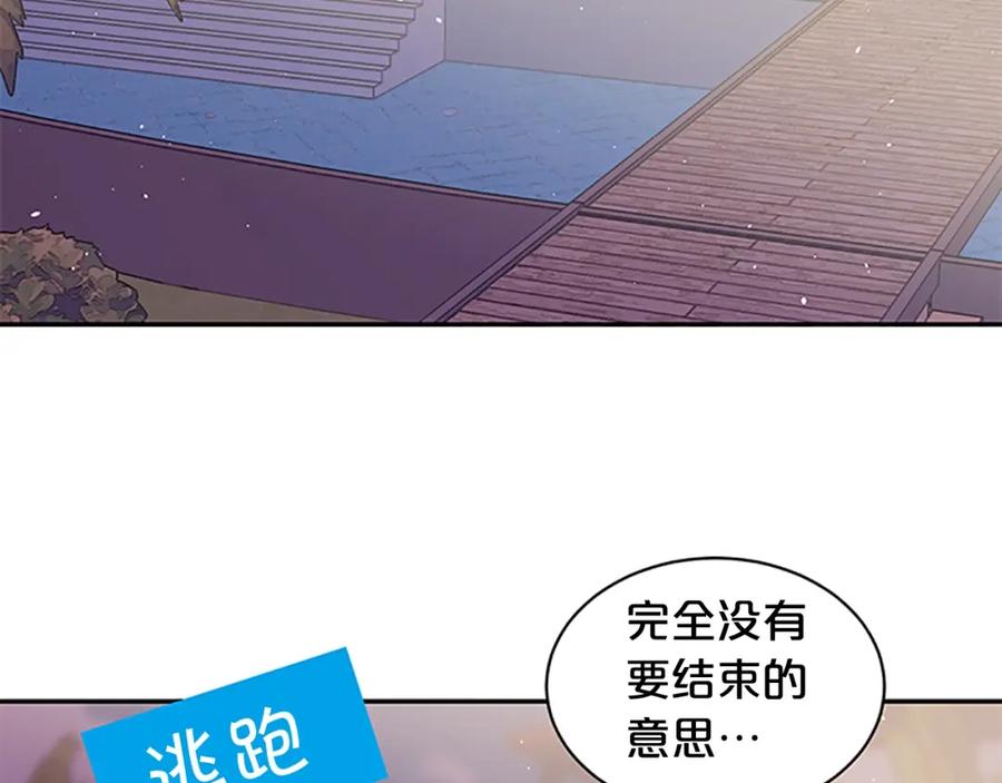 《别离我太近》第4话 喜欢做的事 第98页