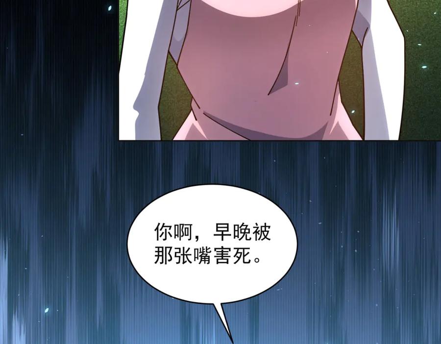 《我的诸神医院》第38话 江宁宁的灵域 第139页
