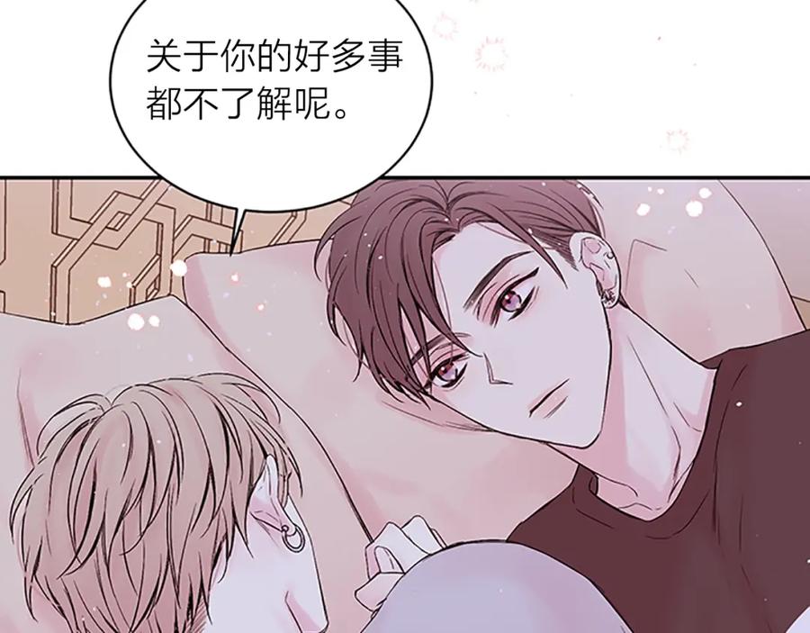 《别离我太近》第4话 喜欢做的事 第87页
