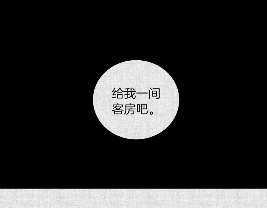 《骑士团的后花园》第37话 心意相通 第20页