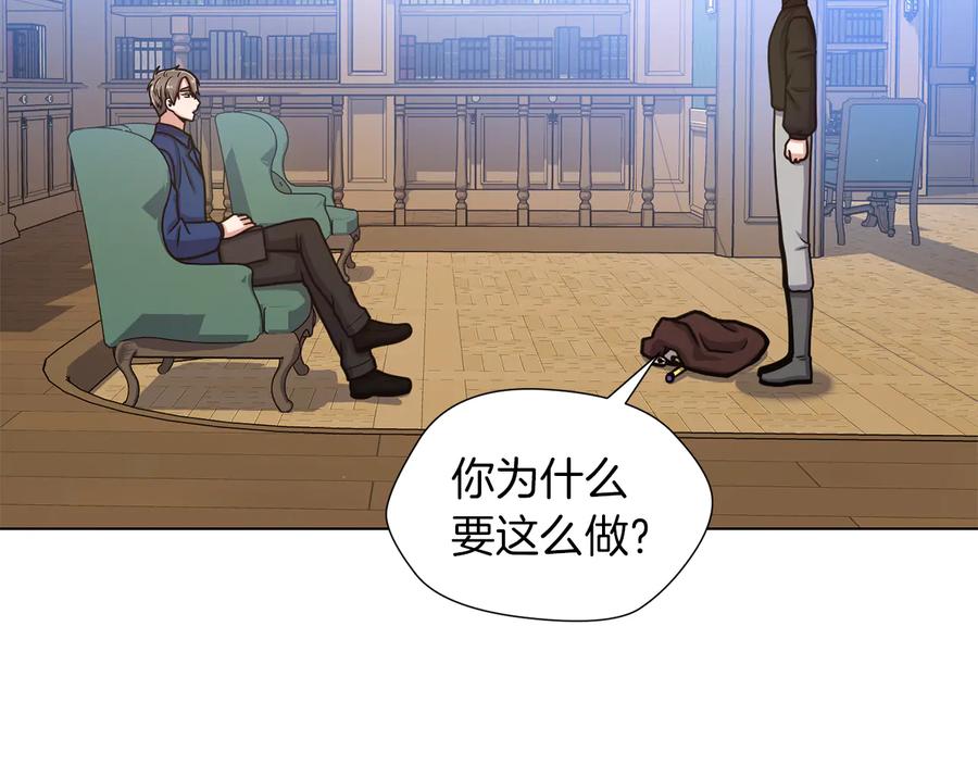 《骑士团的后花园》第37话 心意相通 第94页