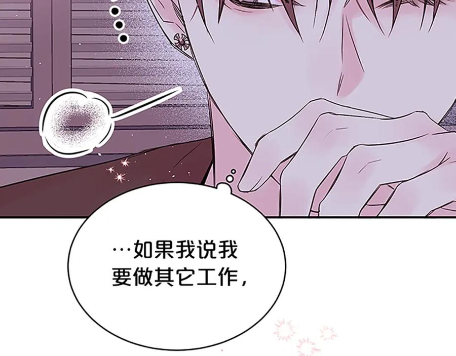 《别离我太近》第4话 喜欢做的事 第108页