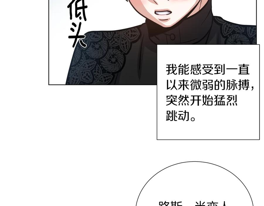 《骑士团的后花园》第37话 心意相通 第132页