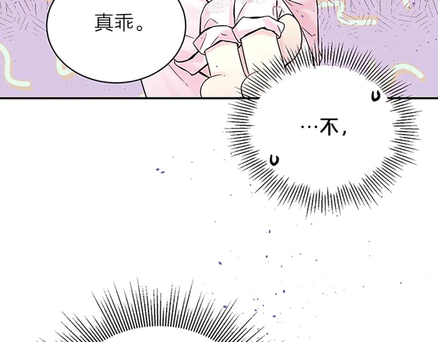 《别离我太近》第4话 喜欢做的事 第55页