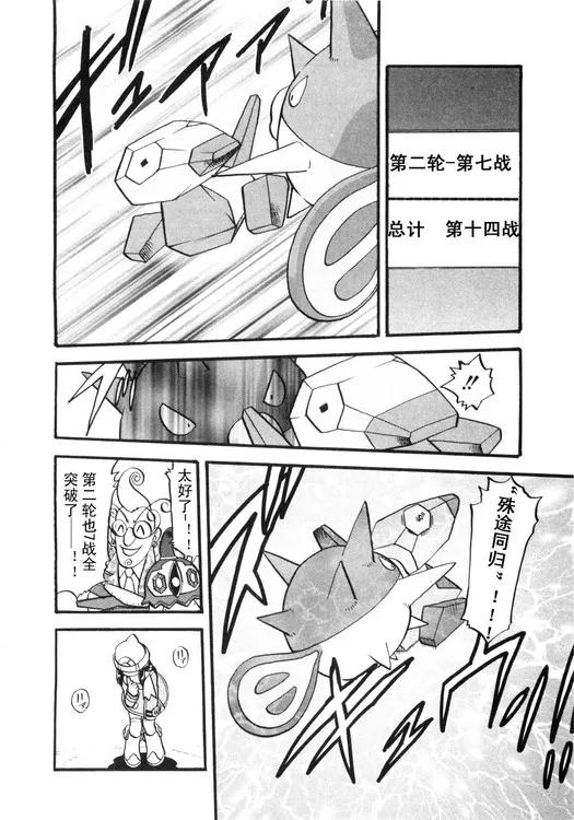 神奇宝贝特別篇 - 第39卷 - 第84张图