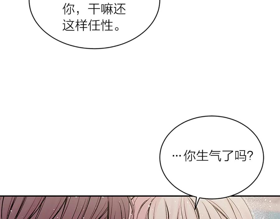 《别离我太近》第4话 喜欢做的事 第27页