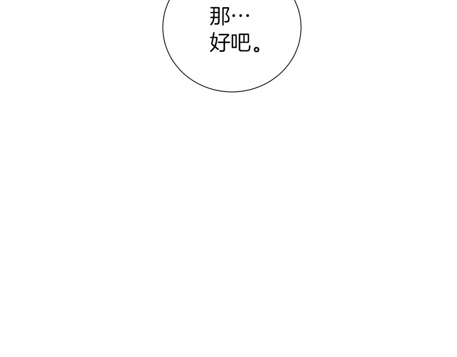 《骑士团的后花园》第37话 心意相通 第140页