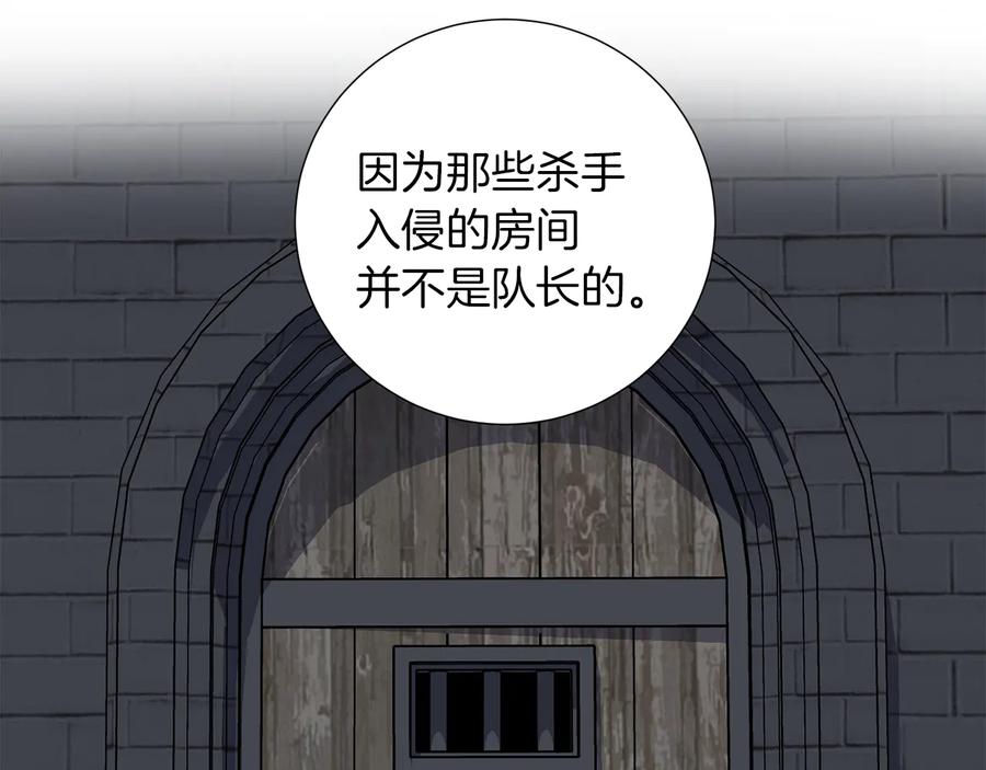 《骑士团的后花园》第37话 心意相通 第3页