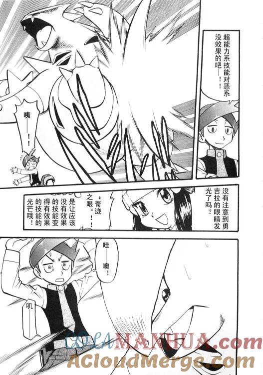 神奇宝贝特別篇 - 第39卷 - 第93张图