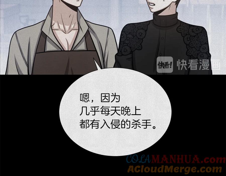 《骑士团的后花园》第37话 心意相通 第57页