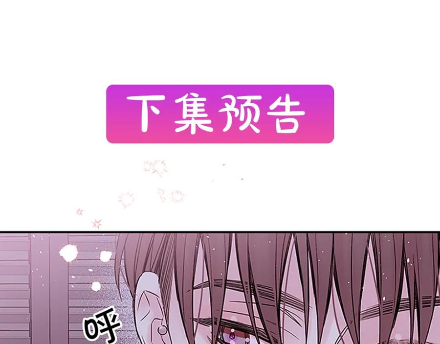 《别离我太近》第4话 喜欢做的事 第107页