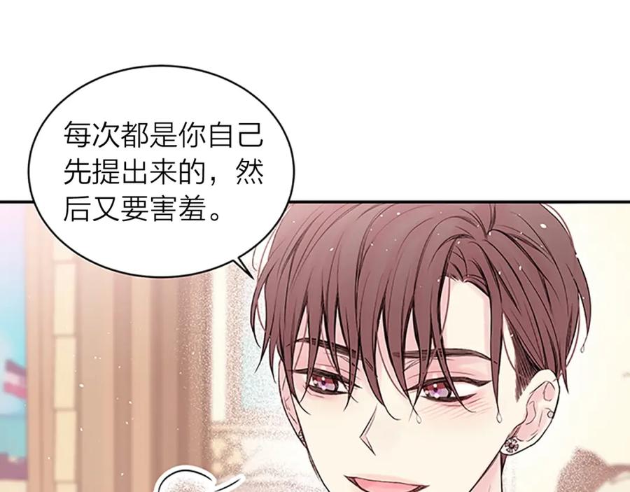 《别离我太近》第4话 喜欢做的事 第60页