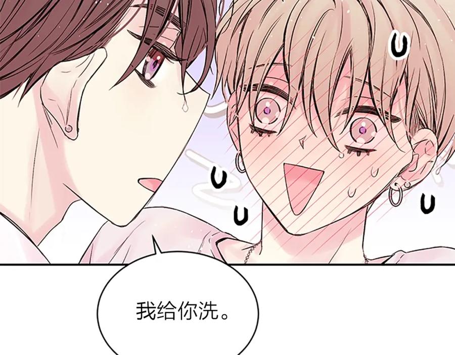 《别离我太近》第4话 喜欢做的事 第50页