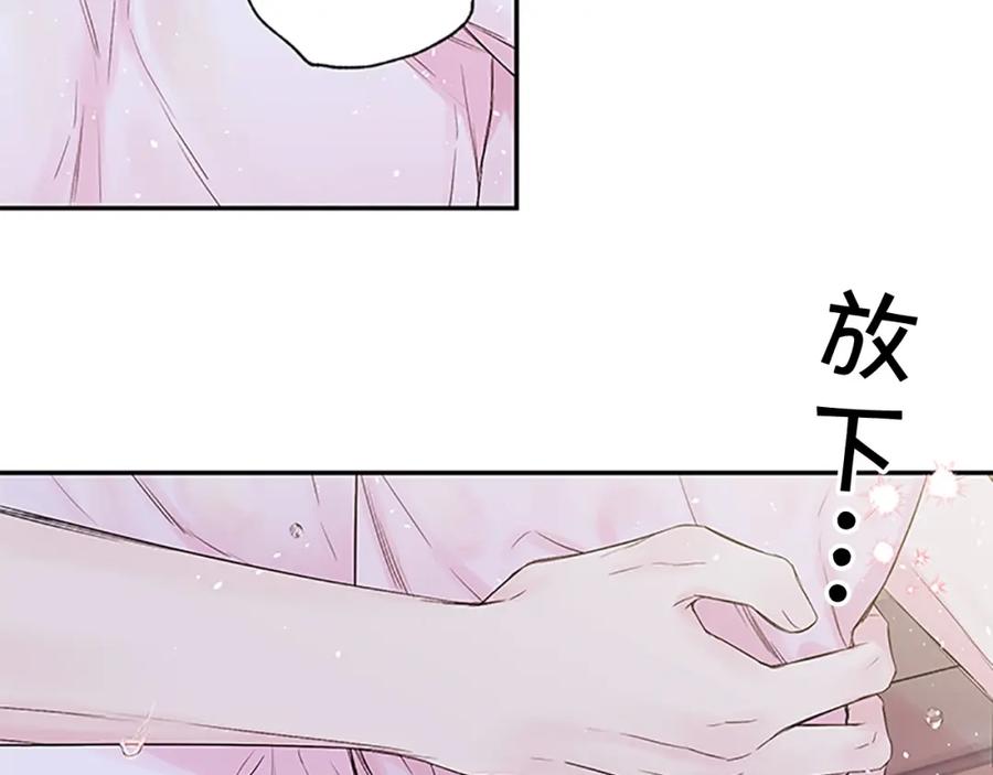 《别离我太近》第4话 喜欢做的事 第36页