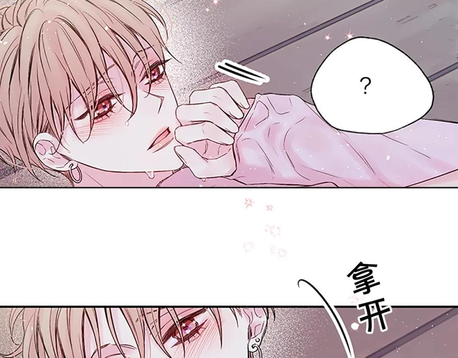 《别离我太近》第4话 喜欢做的事 第42页