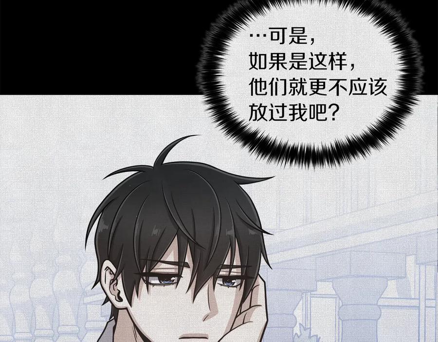 《骑士团的后花园》第37话 心意相通 第50页
