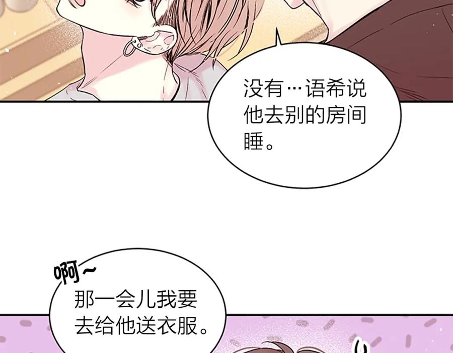 《别离我太近》第4话 喜欢做的事 第76页