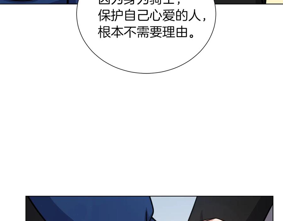 《骑士团的后花园》第37话 心意相通 第115页