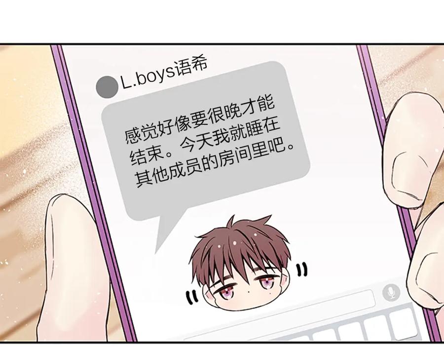 《别离我太近》第4话 喜欢做的事 第72页
