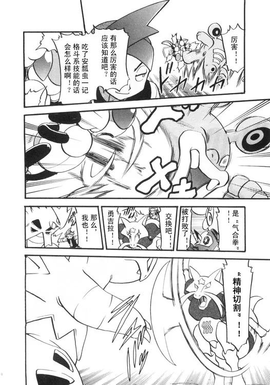 神奇宝贝特別篇 - 第39卷 - 第92张图