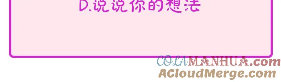 《别离我太近》第4话 喜欢做的事 第113页