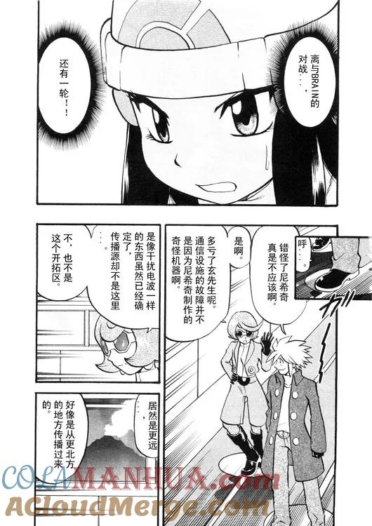 神奇宝贝特別篇 - 第39卷 - 第85张图