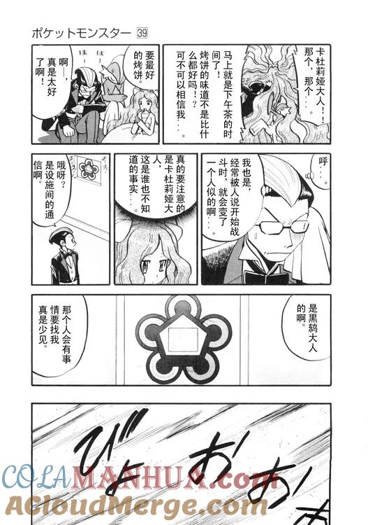 神奇宝贝特別篇 - 第39卷 - 第97张图