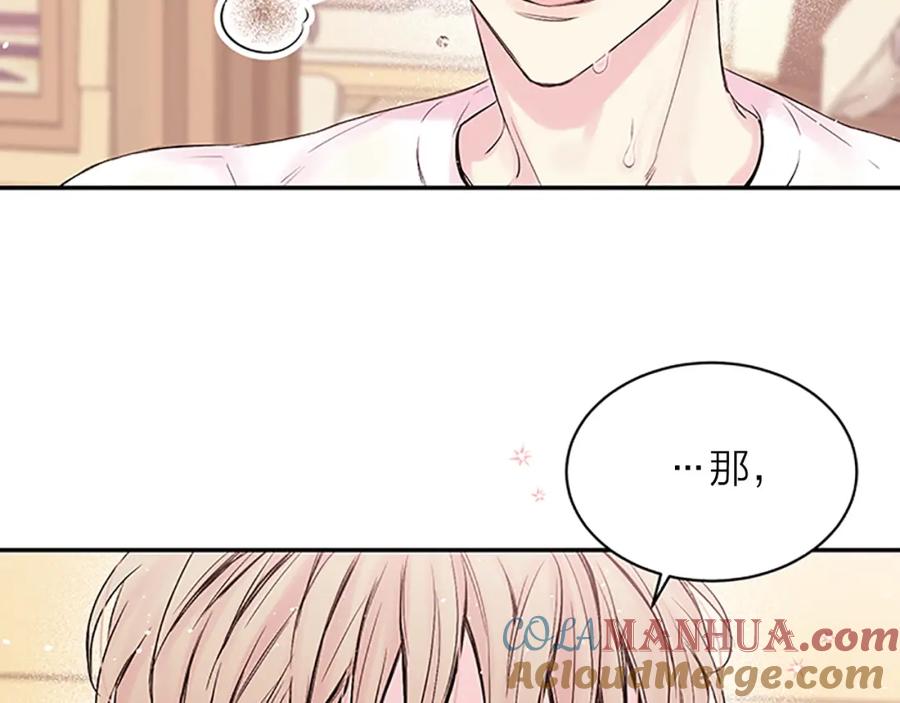 《别离我太近》第4话 喜欢做的事 第61页