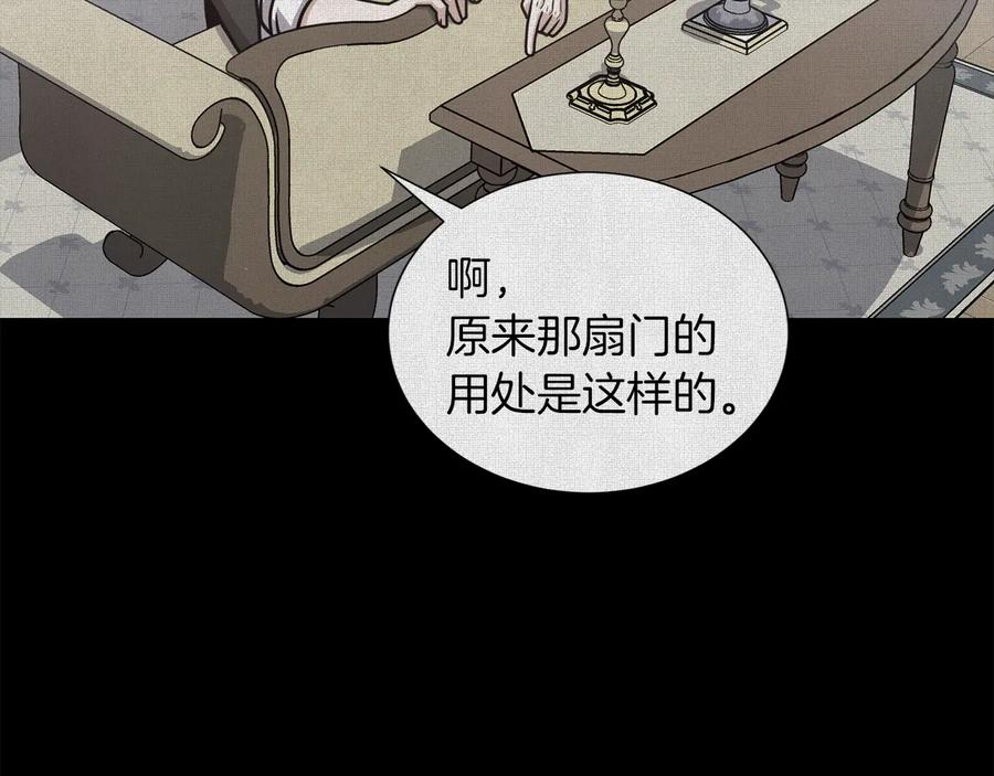 《骑士团的后花园》第37话 心意相通 第38页