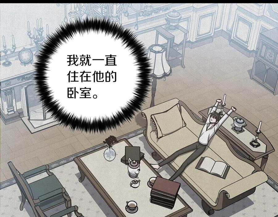 《骑士团的后花园》第37话 心意相通 第16页
