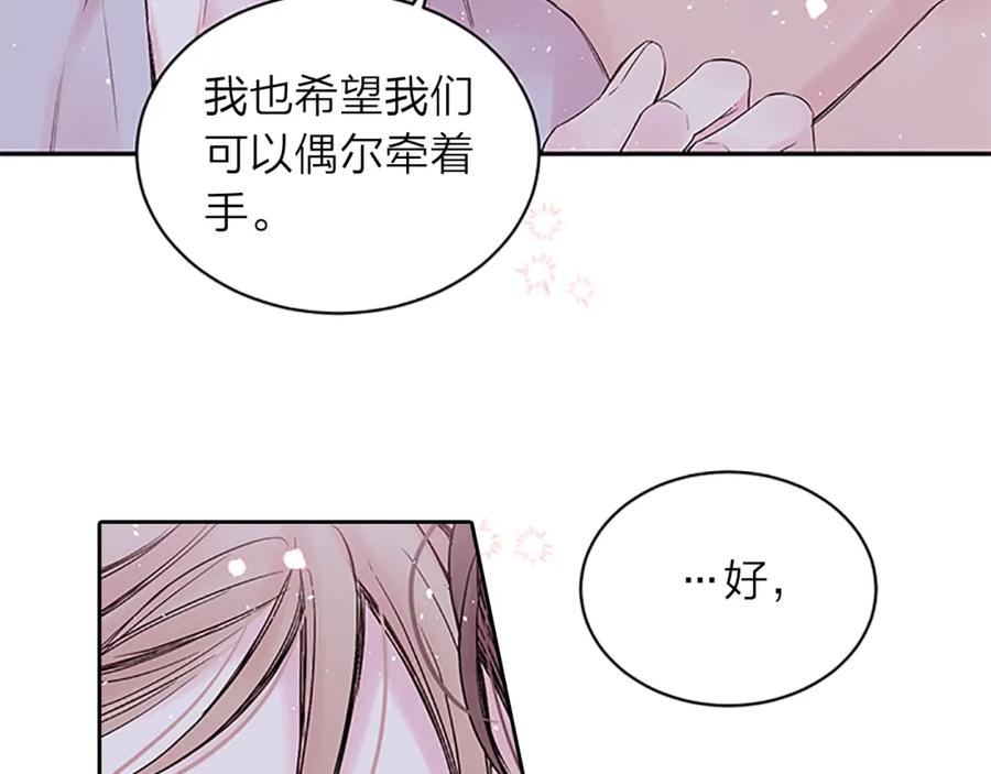 《别离我太近》第4话 喜欢做的事 第94页
