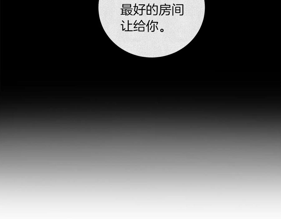 《骑士团的后花园》第37话 心意相通 第48页