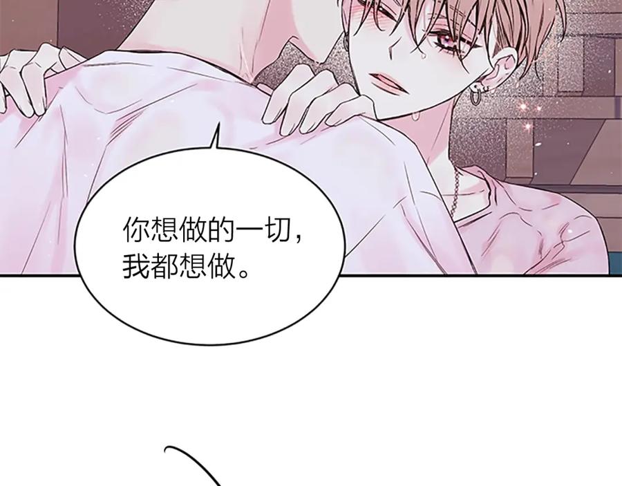 《别离我太近》第4话 喜欢做的事 第34页