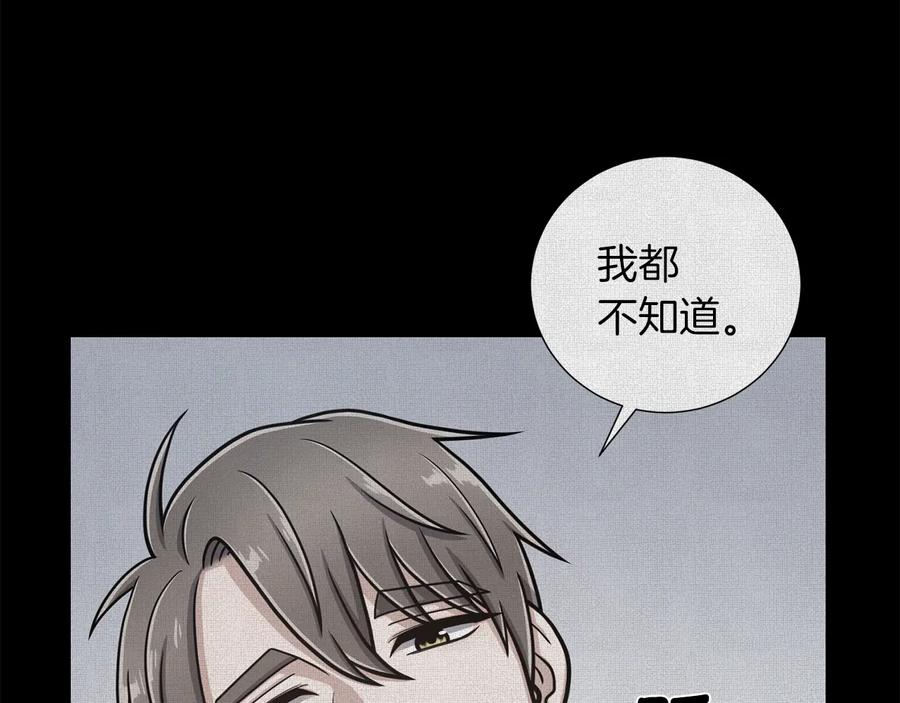 《骑士团的后花园》第37话 心意相通 第39页