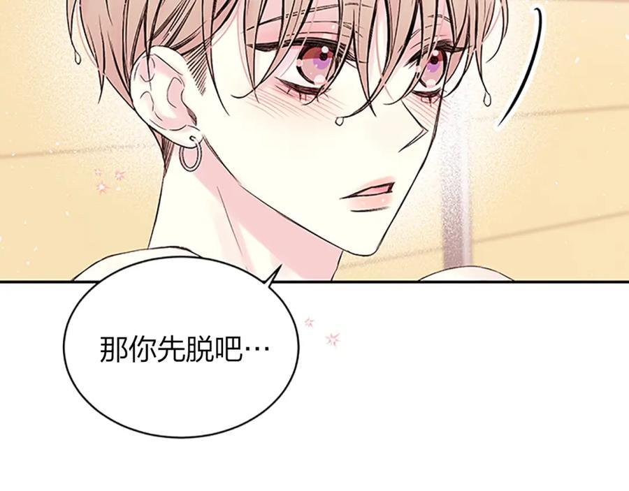 《别离我太近》第4话 喜欢做的事 第62页