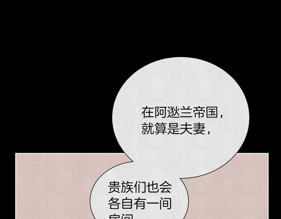 《骑士团的后花园》第37话 心意相通 第32页