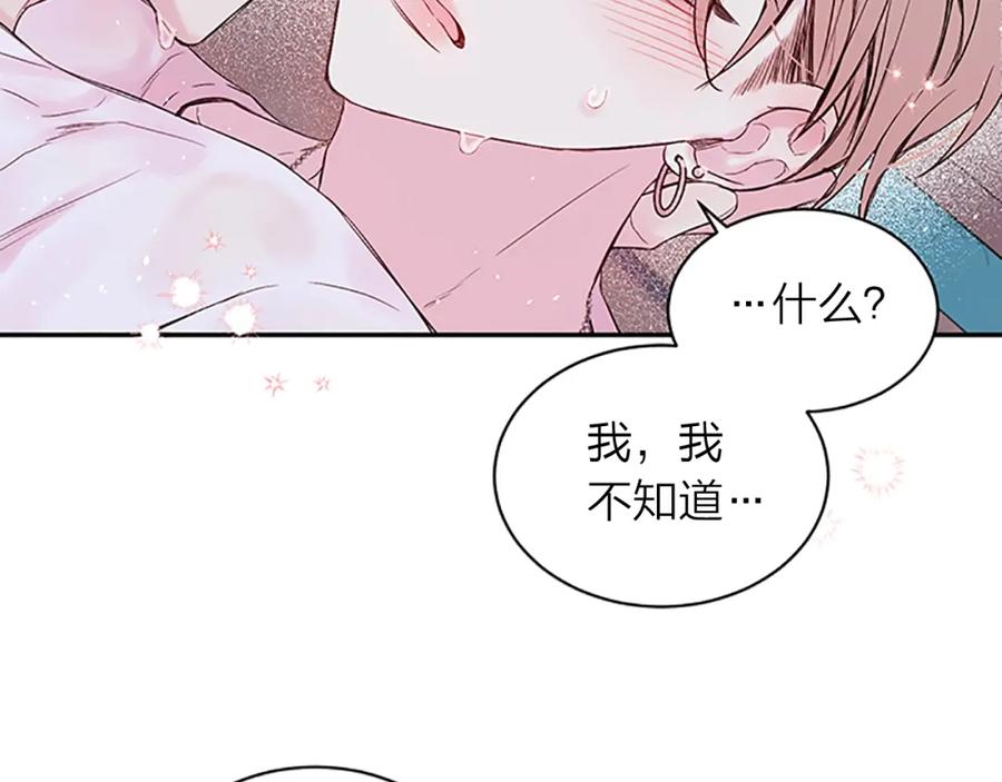 《别离我太近》第4话 喜欢做的事 第39页