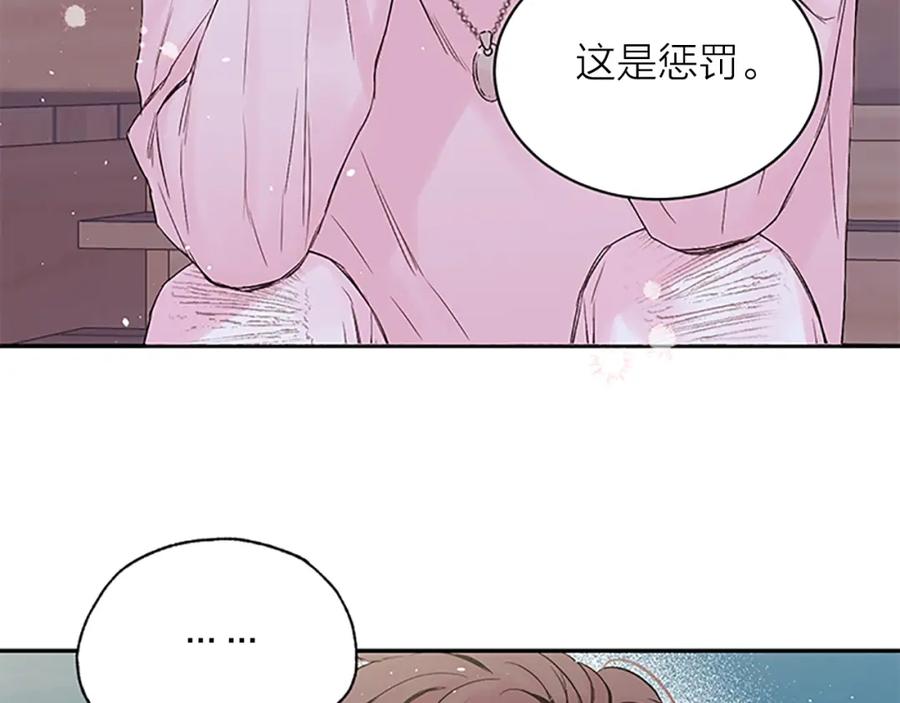 《别离我太近》第4话 喜欢做的事 第16页