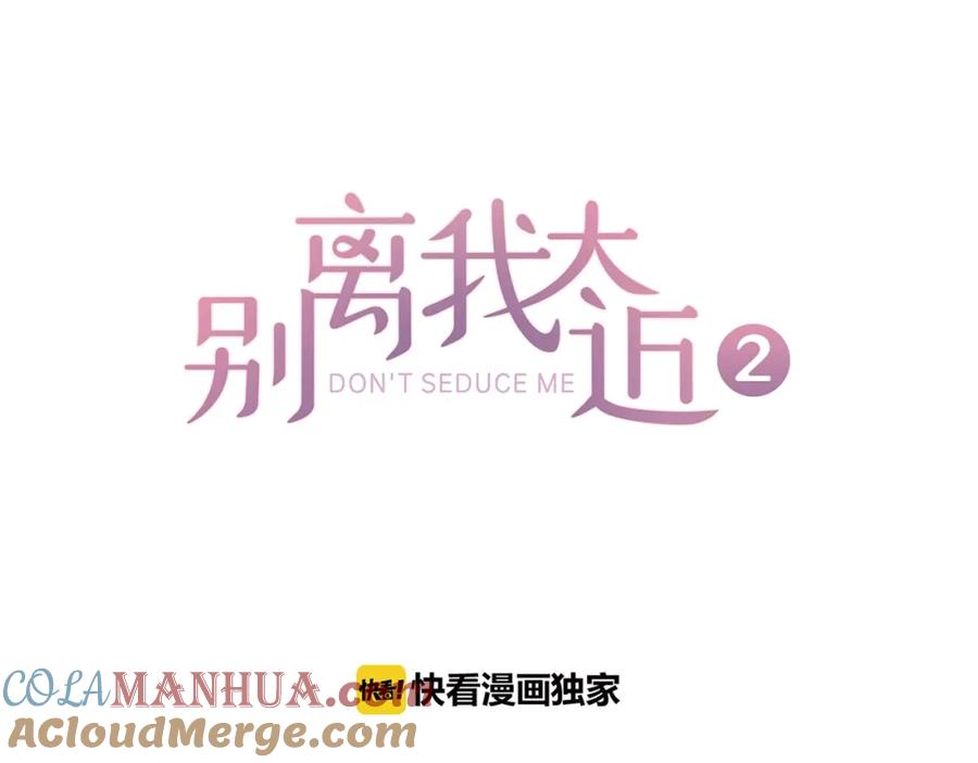 《别离我太近》第4话 喜欢做的事 第9页