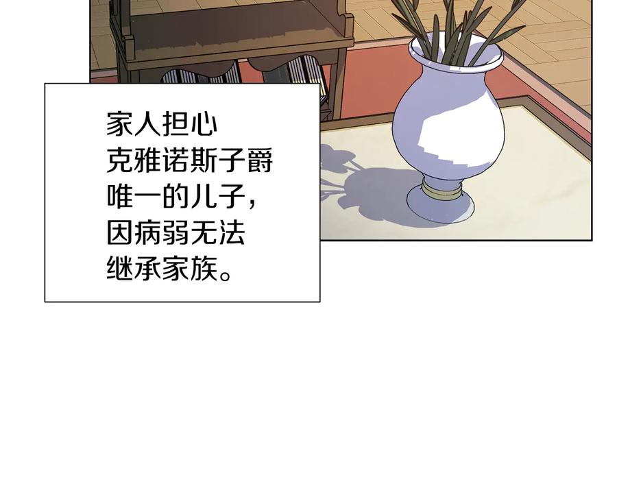 《骑士团的后花园》第37话 心意相通 第127页