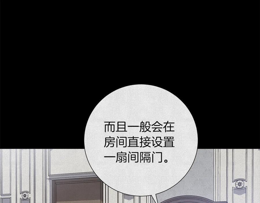 《骑士团的后花园》第37话 心意相通 第34页