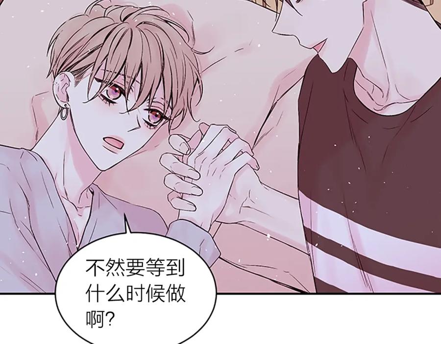 《别离我太近》第4话 喜欢做的事 第82页
