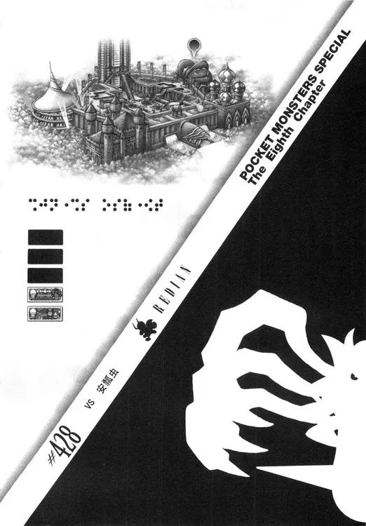 神奇宝贝特別篇 - 第39卷 - 第94张图