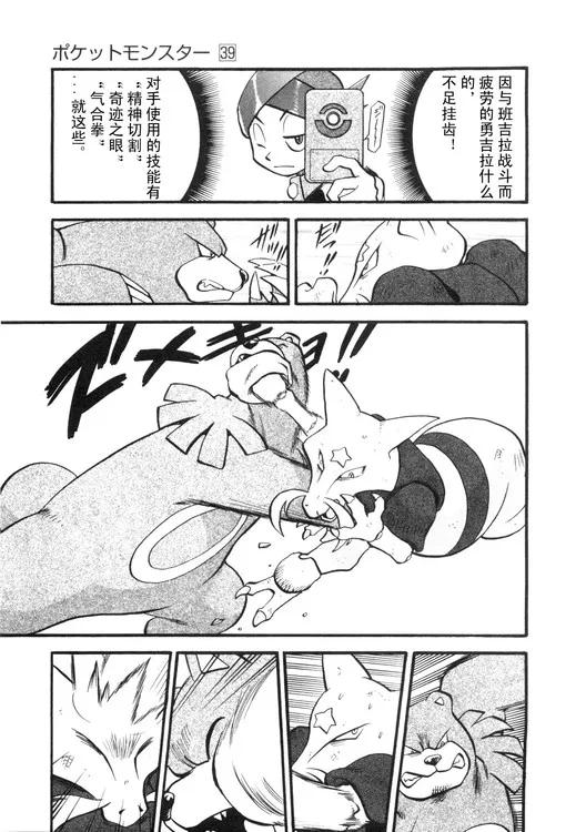 神奇宝贝特別篇 - 第39卷 - 第107张图