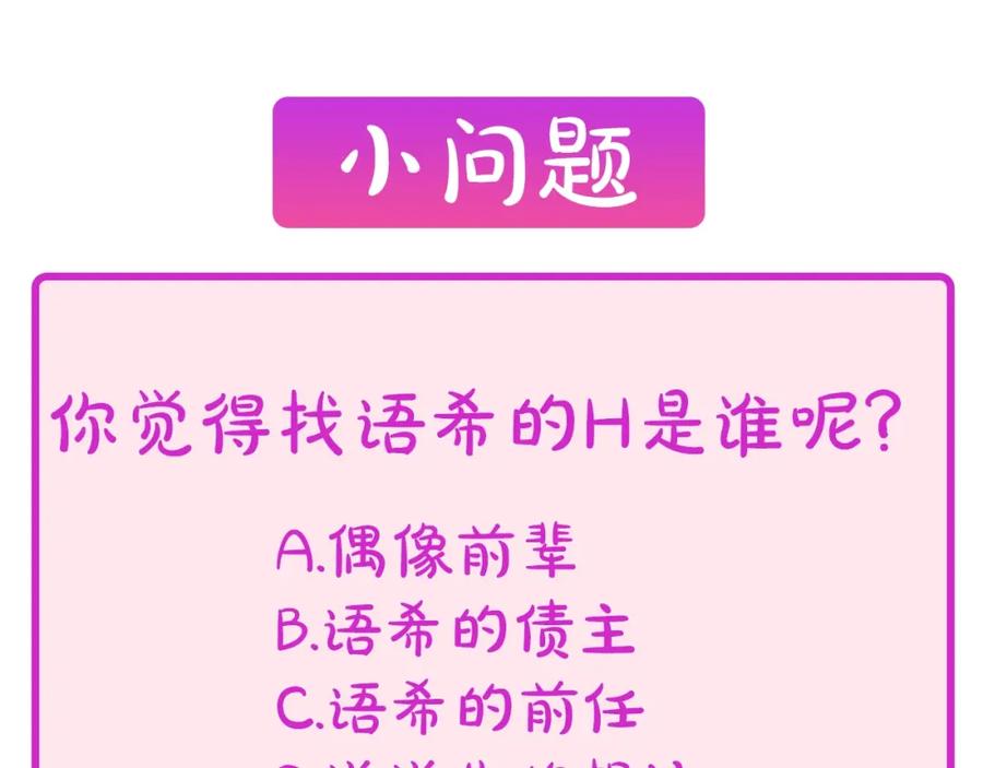 《别离我太近》第4话 喜欢做的事 第112页