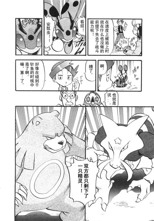 神奇宝贝特別篇 - 第39卷 - 第106张图