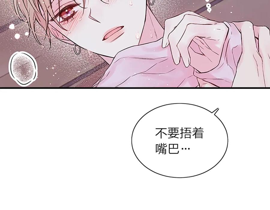 《别离我太近》第4话 喜欢做的事 第43页